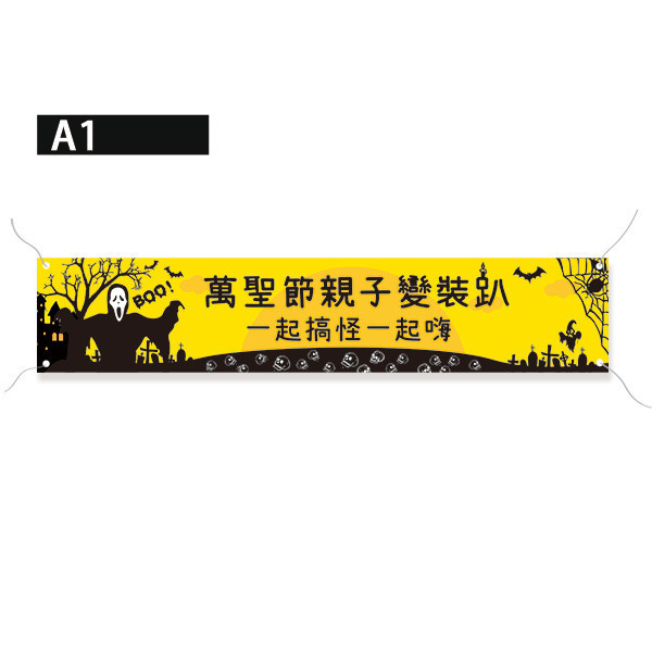 萬聖節親子活動布條 萬聖節變裝派對布條 節慶活動宣傳旗幟布條設計 彩色多款公版布條印刷 (共4款) 萬聖節布條設計,布條印刷,橫布條宣傳,節慶活動優惠廣告,節慶活動宣傳布條,萬聖節優惠宣傳布條,變裝活動宣傳品,萬聖節佈置布條,餐廳優惠活動布條,布條設計印刷,豐宅卡俗印刷