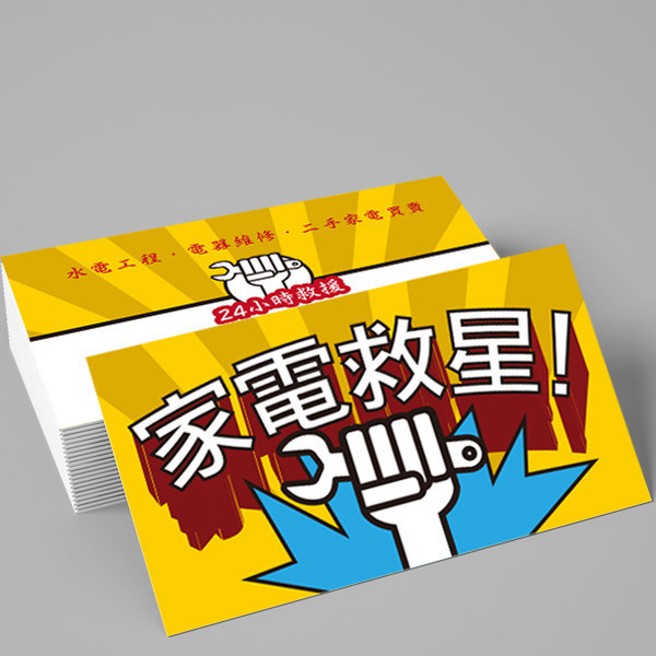 水電維修名片 家電維修行名片 修繕師傅名片設計 亮眼風格名片(共1款) 雙面名片,厚卡名片,水電行名片,家電名片,電器維修名片,水電維修名片,家電維修行名片,修繕師傅名片設計,亮眼風格名片,名片設計,水電師傅名片,豐宅卡俗,新竹名片設計
