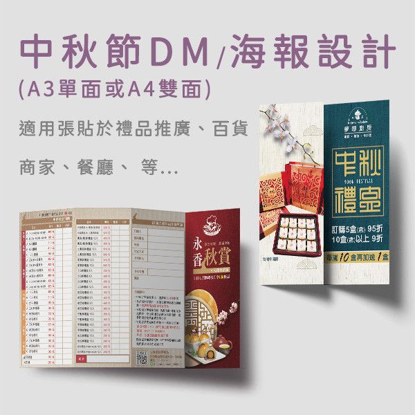 中秋節海報設計 中秋節月餅DM設計 月餅預購DM設計 中秋節活動海報設計  中秋節禮盒DM設計 中秋節DM,中秋節海報設計,月餅宣傳海報設計,禮盒預購海報設計,中秋節活動海報,節慶活動海報設計,宣傳單設計 ,大圖輸出,企業形象海報設計,商家宣傳海報,企業活動宣傳海報,海報設計,設計印刷,豐宅卡俗, 豐宅卡俗文創印刷