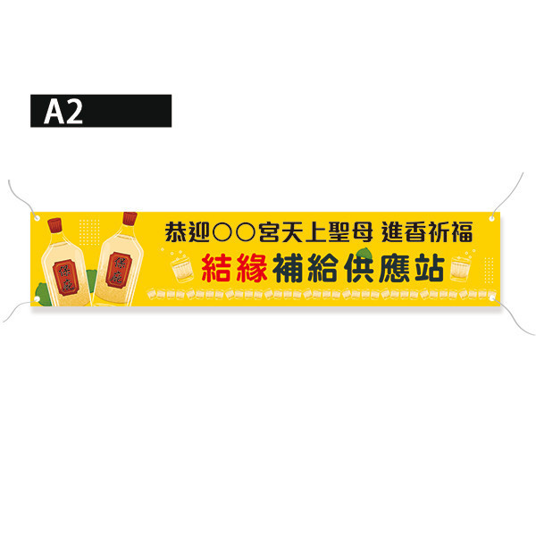結緣補給站布條 廟會結緣補給供應站布條 進香活動布條 白沙屯媽祖繞境活動布條設計 大甲媽祖進香活動布條 廟會祈福活動布條製作 (共4款) 宮廟繞境進香活動布條,恭迎媽祖進香活動布條,歡迎宮廟進香團布條,進香祈福活動布條製作,特色布條,廟會活動布條,累了請上車布條設計, 宗教團體活動布條,彩色廣告布條印刷,布條製作, 白沙屯媽祖遶境活動布條, 大甲媽祖進香紅布條,豐宅卡俗,豐宅卡俗文創印刷,豐宅布條設計,台灣設計,台灣廠商,台灣出貨