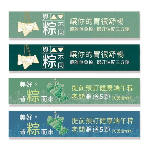 端午節預購宣傳布條 粽子預購布條  端午節活動宣傳布條設計 高解析帆布印刷 (共4款) 端午節預購宣傳布條, 端午節布條設計,粽子預購布條,端午節活動宣傳布條,優惠活動宣傳布條 , 商家促銷活動布條設計,宣傳活動布條設計 ,廣告布條, 廣告宣傳, 布條設計, 節慶布條, 彩色廣告布條設計, 廣告布條印刷, 宣傳布條, 宣傳布條設計, 紅布條設計,台灣廠商,台灣出貨,豐宅卡俗,豐宅名片設計