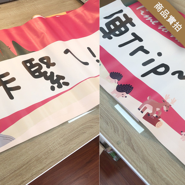 家族旅遊拍照布條 企業團康活動布條 公司員工旅遊布條 出遊團體拍照布條 旅遊活動布條印刷 (共4款) 員工旅遊布條,旅遊活動布條,彩色布條印刷,家族旅遊布條,旅行社帶團活動布條設計,布條印刷,手拉布條設計,橫式布條,新竹布條設計,單透布布條,雙透布布條設計,豐宅卡俗