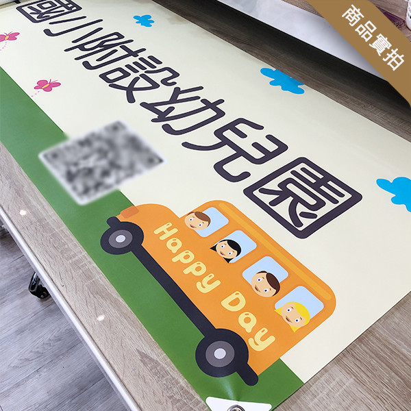 幼兒園招生布條 私立幼兒園招生布條 可愛招生活動布條(共4款) 招生活動布條,幼兒園宣傳布條,彩色布條,可愛插圖廣告布條,幼兒園相關布條印刷,特色布條,創意布條,布條設計,徵才布條,彩色廣告布條印刷,布條製作, 宣傳布條, 紅布條, 布條設計, 廣告布條印刷, 廣告布條,豐宅卡俗,豐宅名片設計