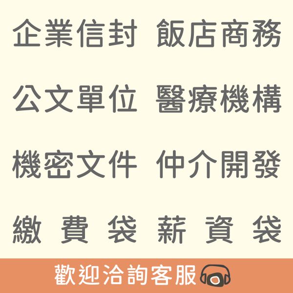 客製信封 信封彩色印刷 信封排版印刷 企業信封 中式信封 歐式信封 信封設計印刷 客製信封,信封彩色印刷,信封排版印刷,企業信封,中式信封,信封設計印刷,薪資袋,繳費袋,客製信封排版印刷,公司信封印刷,信封設計,信封印刷,中式信封印刷,台灣印刷,台灣出貨,台灣設計,豐宅卡俗,豐宅名片設計