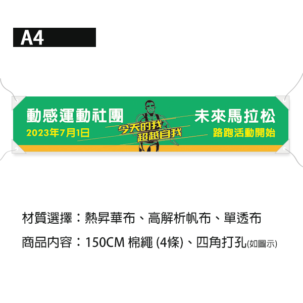 運動會布條 企業路跑活動布條 家庭日活動布條 運動大會布條設計 活動布條設計 (共4款) 活動布條設計,路跑活動布條,公司全能運動會活動布條,清新活潑色彩布條設計,運動社團活動布條,路跑活動公告布條,企業年度活動舉辦布條,運動會宣傳布條