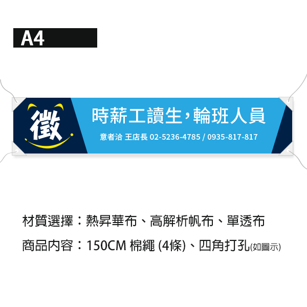 徴才計時人員廣告宣傳 招募布條 宣傳布條設計（紅/黃/綠/藍 共4色） 徵時薪人員布條設計,職缺布條,各式活動布條設計,廣告布條,招募布條,布條印刷,布條設計,台灣廠商,豐宅卡俗