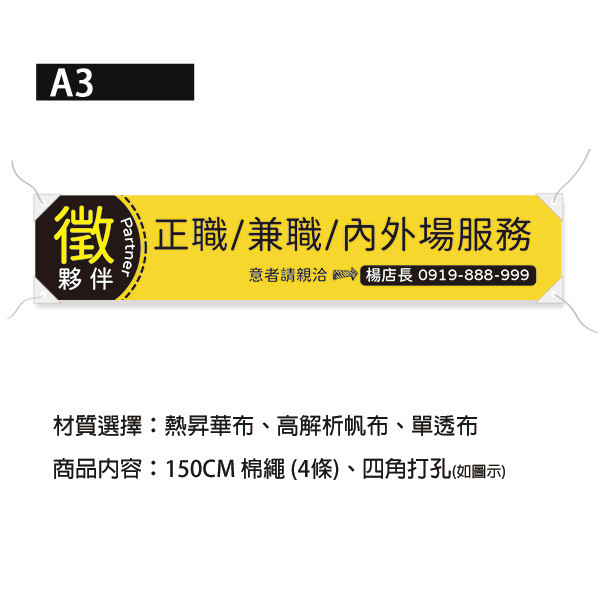 徵才布條 各式職缺招募布條 徵夥伴紅布條 高解析帆布布條 (紅/黑/黃/米白 共四色) 高效招募布條設計,獨特的招募布條印刷技術,創意招募布條製作,經濟實惠招募布條方案,製作創意招募布條的有效吸引力