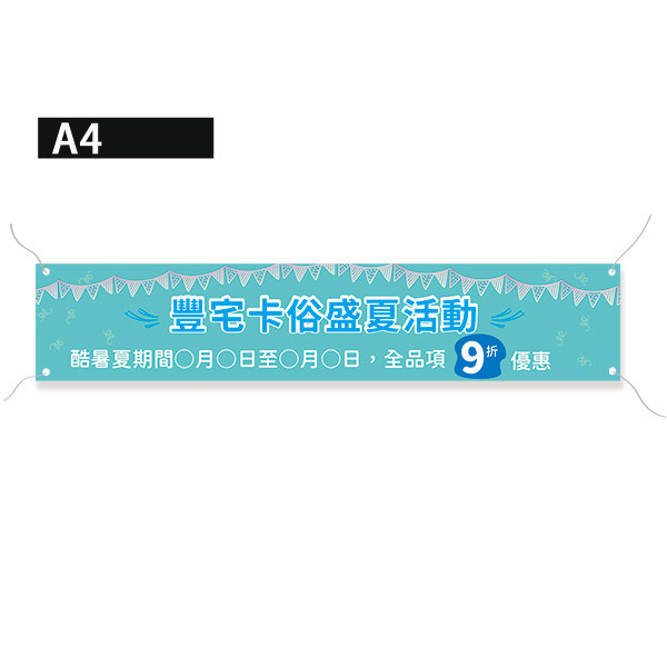 開幕活動布條設計 週年慶活動布條設計 廣告布條 彩色布條設計(紅/藍/黃/淺藍 共4色) 布條設計,彩色布條,優惠促銷布條,橫布條宣傳,高解析布條,紅布條設計,布條印刷,各行各業布條設計,活動廣告專用,慶開幕布條設計,試營運活動布條,各行各業布條設計,特色布條,創意布條,布條設計,徵才布條,彩色廣告布條印刷,布條製作, 宣傳布條, 紅布條, 布條設計, 廣告布條印刷, 廣告布條,豐宅卡俗,豐宅名片設計,豐宅布條設計