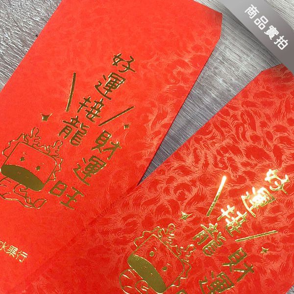 客製化燙金紅包袋-80g鳳尾花紋(毛筆花) 新春燙金紅包、客製化紅包袋設計、客製 燙金 紅包、尾牙紅包袋、活動紅包袋