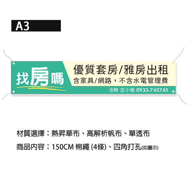 套房出租布條 雅房出租布條 出租布條設計 高解析帆布布條（紅/藍/綠/橘 共4色） 布條設計,耐用布條,布條樣式,套房雅房出租布條,分租布條