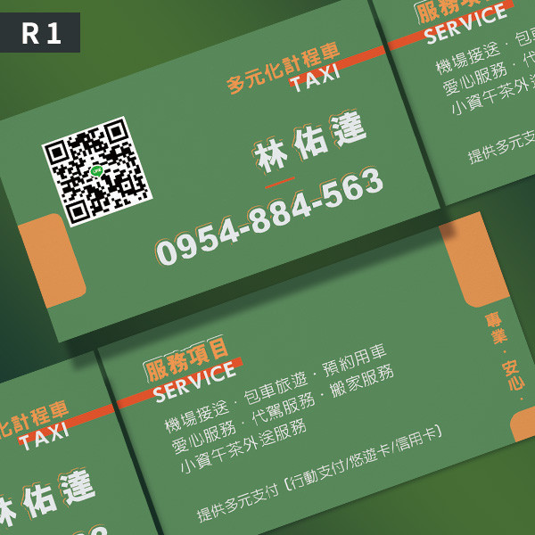 包車旅遊司機名片 司機名片 機場接送名片設計 計程車名片設計 (共3款) 計程車名片,司機名片,車行名片設計,司機名片印刷,活潑名片設計,白牌司機名片,機場接送名片,包車旅遊,多元化計程車名片,名片設計, 名片範本印刷,名片印刷 ,套版名片 ,名片版型參考,名片製作,價格優惠,橫式名片,直式名片,雙面名片,快速定稿,台灣廠商,台灣出貨,豐宅卡俗,豐宅名片設計