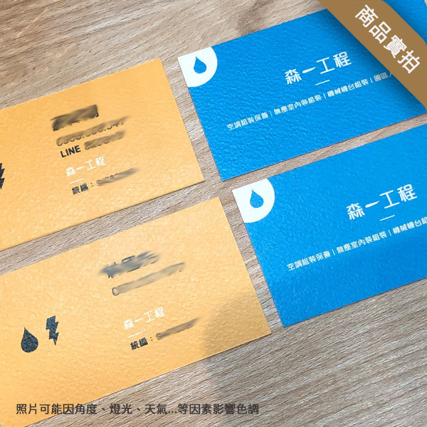 水電行名片 修繕師傅名片 家電安裝名片 電器工程名片 水電師傅名片(共2款) 水彩紙名片,水電名片,家電維修名片,工程名片,撞色名片,跳色名片,質感名片,名片印刷,個人設計,雙面名片設計,創意名片,水電裝修工程名片,水電維修名片,工程行名片,工作室名片,名片設計,特色風格名片, 名片範本印刷,名片印刷 ,套版名片 ,各行業名片設計,名片版型參考,名片製作,價格優惠,橫式名片,直式名片,雙面名片,快速定稿,豐宅卡俗,豐宅名片設計