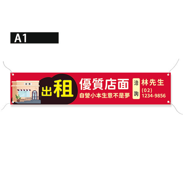 店面出租布條 店面出售布條 出租布條印刷 高解析帆布布條製作（紅/黃/紫/藍 共4色） 布條設計,耐用布條,布條樣式,出租布條,分租布條,店面出租布條,店面出售布條,出租布條印刷,高解析帆布布條製作,新竹布條設計印刷