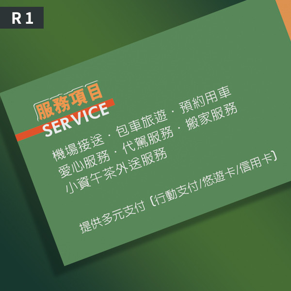 包車旅遊司機名片 司機名片 機場接送名片設計 計程車名片設計 (共3款) 計程車名片,司機名片,車行名片設計,司機名片印刷,活潑名片設計,白牌司機名片,機場接送名片,包車旅遊,多元化計程車名片,名片設計, 名片範本印刷,名片印刷 ,套版名片 ,名片版型參考,名片製作,價格優惠,橫式名片,直式名片,雙面名片,快速定稿,台灣廠商,台灣出貨,豐宅卡俗,豐宅名片設計