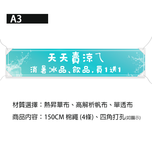 冰品店宣傳布條 飲品特價布條 商品優惠廣告布條 繽紛清涼設計布條 (共4款) 冰品店宣傳布條,飲品優惠活動布條,特價活動布條,促銷方案布條設計,各式活動布條設計,橫布條尺寸,布條廣告