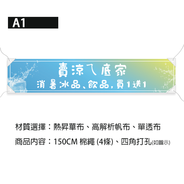 冰品店宣傳布條 飲品特價布條 商品優惠廣告布條 繽紛清涼設計布條 (共4款) 冰品店宣傳布條,飲品優惠活動布條,特價活動布條,促銷方案布條設計,各式活動布條設計,橫布條尺寸,布條廣告