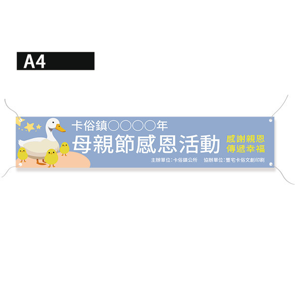 表揚會布條設計 母親節活動布條 母親節感恩活動布條  (膚/綠/黃/淺紫 共4色) 母親節活動布條設計, 母親節布條設計,母親節感恩活動宣傳布條,表揚會布條設計 , 活動會場布置布條,宣傳活動布條設計 ,廣告布條, 廣告宣傳, 布條設計, 節慶布條, 彩色廣告布條設計, 廣告布條印刷, 宣傳布條, 宣傳布條設計, 紅布條設計,台灣廠商,台灣出貨,豐宅卡俗,豐宅名片設計