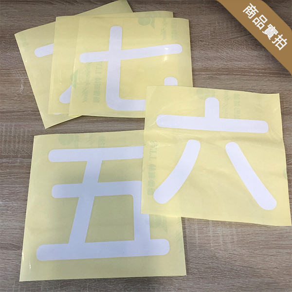 電腦割字卡典西德 玻璃貼字 布條割字 看板電腦割字  電腦刻字貼紙 電腦割字卡典西德,玻璃貼字,營業時間貼紙,營業時間玻璃貼,布條割字,看板電腦割字,門面貼紙,櫥窗貼紙,卡典貼字,電腦刻字貼紙,布條貼字,卡典西德設計,台灣廠商,台灣印刷,台灣出貨,台灣設計,豐宅卡俗,豐宅名片設計