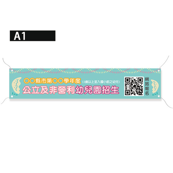 招生彩色布條 幼兒園招生布條設計 學校招生布條 幼兒園可愛布條(共4色) 招生活動布條,幼兒園宣傳布條,彩色布條,可愛插圖廣告布條,幼兒園相關布條印刷各行各業布條設計,特色布條,創意布條,布條設計,徵才布條,彩色廣告布條印刷,布條製作, 宣傳布條, 紅布條, 布條設計, 廣告布條印刷, 廣告布條,豐宅卡俗,豐宅名片設計,豐宅布條設計,豐宅卡俗文創印刷