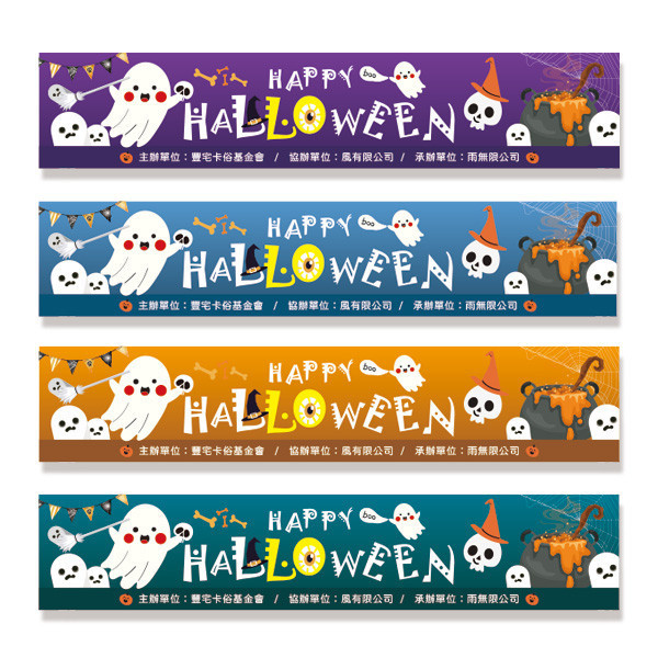 萬聖節活動布條 Halloween活動布條 大型活動旗幟布條設計 萬聖節多款公版布條印刷 (共4款) 萬聖節布條設計,布條印刷,橫布條宣傳,節慶活動優惠廣告,節慶活動宣傳布條,萬聖節優惠宣傳布條,變裝活動宣傳品,萬聖節佈置布條,餐廳優惠活動布條,布條設計印刷,豐宅卡俗印刷