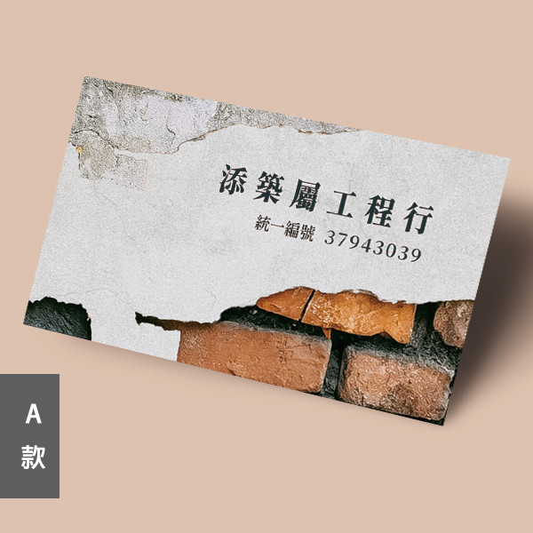 老屋裝修工程名片  泥作防水工程行名片 房屋修繕名片設計 工程行名片印刷 (共4款) 包工程名片,師傅名片,泥作工程行名片,師傅名片設計,泥作師傅名片設計製作,裝修師傅名片,老屋裝修工程名片,裝修名片設計,個人名片設計,名片設計,特色風格名片,名片印刷 ,套版名片,台灣設計,名片製作,橫式名片,直式名片,雙面名片,豐宅卡俗,豐宅名片設計