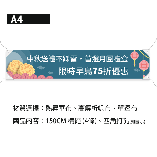 中秋禮盒預購布條 中秋節優惠活動布條 店家限時折扣布條 高解析帆布印刷 (共4色) 中秋節布條,中秋節布條版型,慶祝活動布條,插圖布條設計,中秋蛋糕店活動宣傳布條,耐用布條,商家優惠活動布條,橫布條宣傳,商家節慶活動布條,宣傳布條尺吋,活動廣告布條,優惠折購宣傳布條設計,特價紅布條,多樣色彩布條設計,高解析布條,布條印刷,宣傳DM