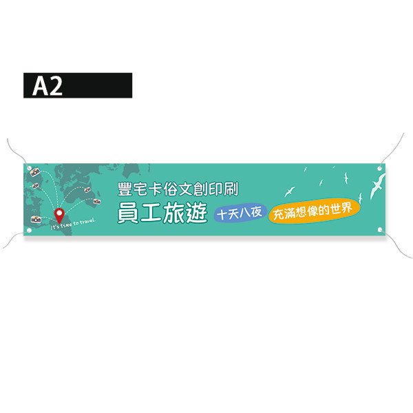 員工旅遊活動彩色布條 國外旅遊活動布條 國內員工旅遊拍照布條 團體照彩色布條印刷 (共4款) 員工旅遊布條,旅遊活動布條,彩色布條印刷,家族旅遊布條,旅行社帶團活動布條設計,布條印刷,社區旅遊活動布條,手拉布條設計,橫式布條,新竹布條設計,單透布布條,雙透布布條設計,豐宅卡俗