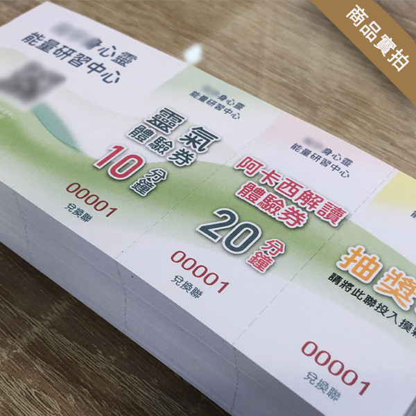 最低平均一張0.28元起，100+款折價券模板任選 免設計費，改字就能印！ 折價券印刷免設計費,促銷活動折價券印製,折價券快速印,折價卷少量印刷,線上印刷折價卷,自備檔案印刷折價卷,可以蓋章的折價卷,哪裡有便宜的折價卷印刷,代金券模版,豐宅卡俗,豐宅名片設計