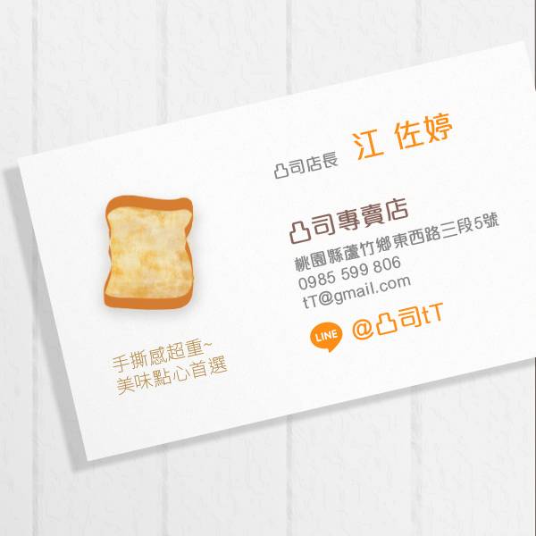 麵包店名片 吐司專賣店名片 插圖風格名片設計 (共1款) 插圖風格名片,烘焙店名片,白色調設計,專賣店家名片,雙面名片設計,麵包店名片,水彩紙名片,烘焙坊名片設計,質感名片,烘焙相關名片,手工吐司店名片,凸司點心名片,預購吐司專賣店名片,智慧生活動名片