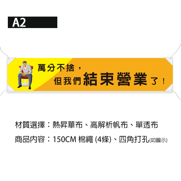 結束營業布條 停止營業布條 插畫布條設計 (共4款) 布條設計,多樣色彩布條設計,耐用布條,促銷布條,折扣布條,特價宣傳布條設計,拍賣布條,布條樣式,活動布條尺寸,結束營業布條,賠本出清布條,停止營業布條