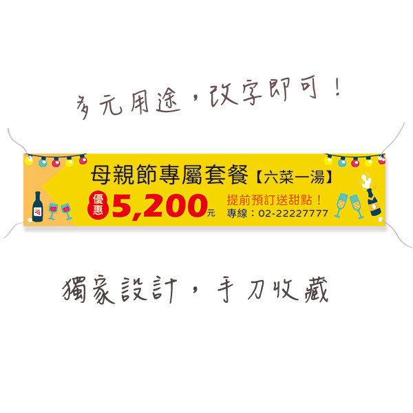 母親節布條 母親節優惠布條 餐廳優惠布條 (共4款) 母親節布條, 母親節布條設計,母親節活動布條,母親節優惠宣傳布條 , 餐廳優惠布條, 廣告布條, 廣告宣傳, 布條設計, 節慶布條, 彩色廣告布條設計, 廣告布條印刷, 宣傳布條, 宣傳布條設計, 紅布條設計
