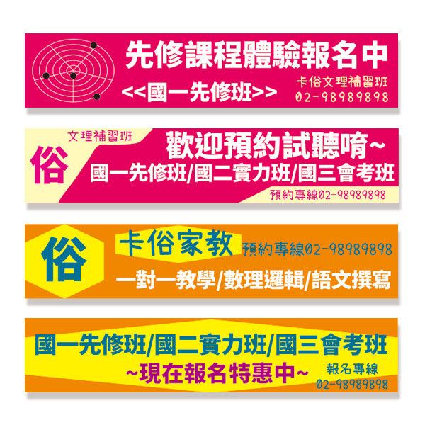 體驗課程報名布條 補習班招生布條 課程報名布條 宣傳布條 (共4款) 體驗課程招生布條, 課程報名布條設計, 才藝教室招生布條,招生布條, 學校招生布條,招生布條設計,彩色廣告布條印刷,補習班招生宣傳, 畫畫教室招生布條, 廣告宣傳, 布條設計, 廣告布條印刷, 宣傳布條, 宣傳布條設計