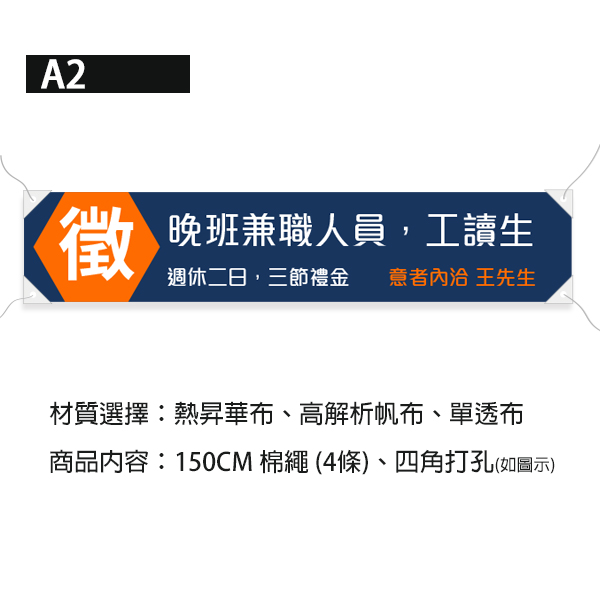 徵才布條 招兵買馬布條 兼職人員工讀生應徵布條 (黑/藍/黃/橘 共4色) 布條設計,典禮布條,徵人啟事布條,招兵買馬布條設計,餐飲業布條設計,徵人布條設計,各行各業徵才布條,布條設計,各式活動布條設計,帆布布條設計,橫布條廣告,紅布條設計,布條設計費用,廣告布條,布條製作,豐宅卡俗