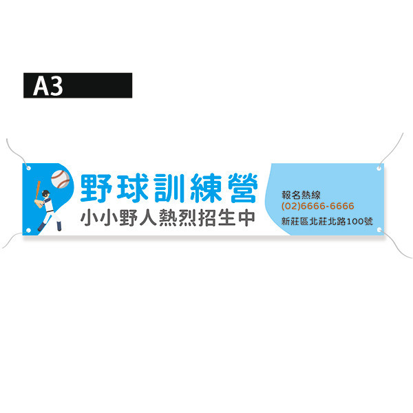 訓練營招生布條 營隊招生布條設計 棒球隊活動布條設計 (黃/綠/藍/粉紅 共4色) 訓練營招生布條,補習班招生布條,招生報名布條設計,營隊布條設計,招生布條,球隊招生報名布條,特色布條,創意布條,布條設計,徵才布條,彩色廣告布條印刷,布條製作, 宣傳布條, 紅布條, 布條設計, 廣告布條印刷,台灣廠商,台灣出貨,廣告布條,豐宅卡俗,豐宅名片設計,豐宅布條設計,豐宅卡俗文創印刷