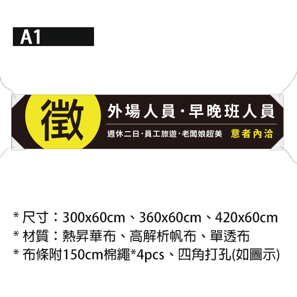 各行各業徵才布條 徵工讀布條 招募正職人員布條 彩色宣傳布條印刷 (共8色) 多樣花色布條設計,高解析帆布印刷,徵人布條,招募人才布條,橫布條宣傳,商家徵才專用,高解析布條,徵人啟事設計,活動廣告專用,多樣色彩布條設計,布條製作,各行各業徵才布條,招聘布條設計,彩色廣告布條印刷,豐宅卡俗