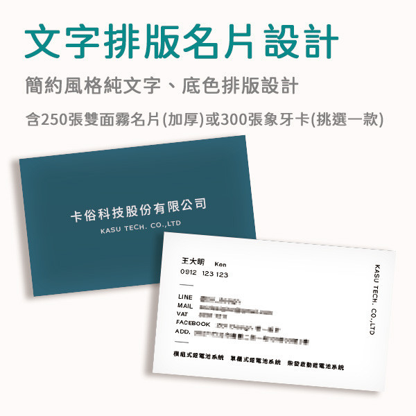 文字排版名片設計 客製化名片設計 公司行號名片設計 雙面名片設計,個人名片設計,客製化名片設計,名片設計,客製化名片印刷, 名片印刷 ,名片設計,公司名片設計,名片製作,台灣廠商,台灣出貨,橫式名片,直式名片,豐宅卡俗,豐宅名片設計,豐宅卡俗文創印刷