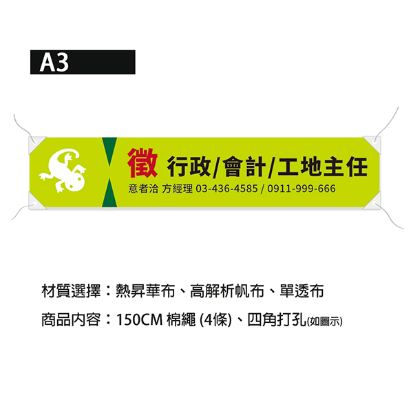 徵才職缺布條印刷 徵人布條 公司招募布條(藍/黃/綠/灰色 共4色） 徵時薪人員布條設計,職缺布條,各式活動布條設計,廣告布條,布條製作,著募布條印刷,台灣設計,高解析帆布印刷,彩色布條印刷,豐宅卡俗