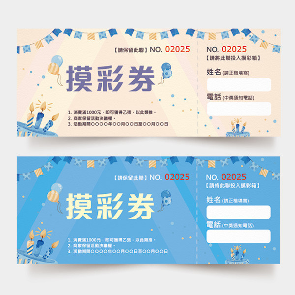 大型活動摸彩券 展場活動摸彩券印刷 活動摸彩卷設計 彩色摸彩券印刷 (粉/藍 共2色) 中秋晚會摸彩券,摸彩活動券,抽獎券設計,摸彩卷設計,主題摸彩卷設計,活動卷設計,入場卷設計,公版摸彩卷,遊戲券,優惠券,開店用品券,商家優惠卷,摸彩卷,園遊卷,摸彩卷印刷,台灣設計,台灣廠商,台灣出貨,豐宅卡俗文創印刷,豐宅名片設計