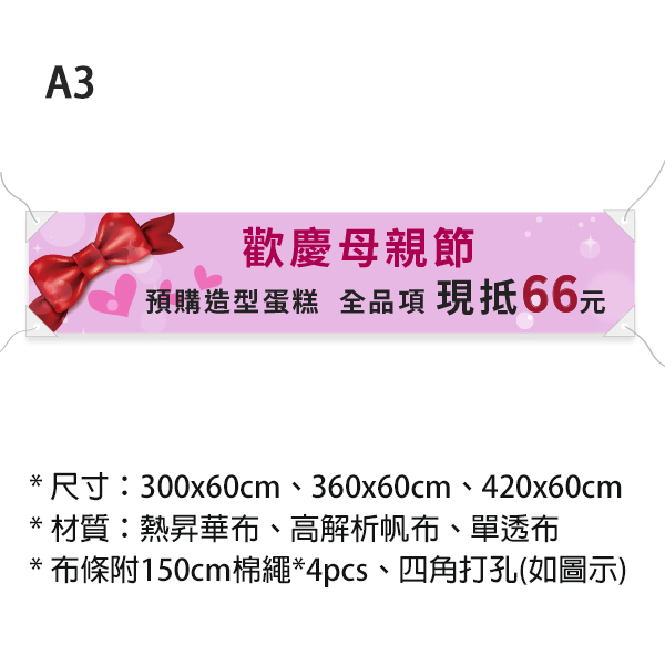 母親節蛋糕優惠布條 蛋糕預購活動布條 烘焙業廣告布條 (共4款) 布條設計,蛋糕優惠活動布條,母親節活動布條,橫布條宣傳,母親節蛋糕預訂布條, 蛋糕店宣傳布條,蛋糕優惠布條設計,優惠活動布條設計 , 早鳥預購宣傳布條,預訂優惠布條設計 ,廣告布條, 布條設計, 節慶布條, 彩色廣告布條設計, 廣告布條印刷, 宣傳布條, 宣傳布條設計, 紅布條設計,台灣廠商,台灣出貨,豐宅卡俗,豐宅名片設計