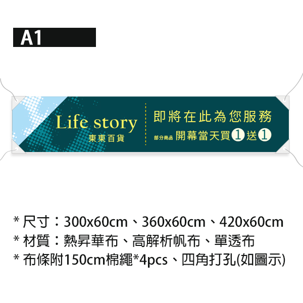 慶開幕活動布條 商品優惠布條 買一送一折扣布條 開幕促銷布條 (綠/粉/藍/橘 共4色) 開幕紅布條,限時優惠布條,特賣會宣傳,開幕布置,商家活動布條,橫布條宣傳,開幕慶廣告專用,多樣花色布條設計,布條設計,來店禮活動宣傳布條設計,新品宣傳,豐宅卡俗