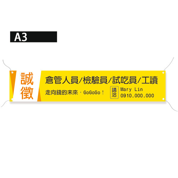 誠徵布條 招募布條 誠徵帆布印刷 彩色布條設計 (紅/藍/黃/湖水綠 共4色) 誠徵布條,招募布條,誠徵帆布印刷,彩色布條設計,帆布印刷,布條設計,徵人布條設計,橫式布條設計,豐宅卡俗,台灣廠商,台灣出貨