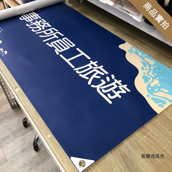 企業員工旅遊布條 旅遊活動布條 員工旅遊布條設計 出遊團體拍照布條 旅遊活動布條印刷 (共4款) 員工旅遊布條,旅遊活動布條,彩色布條印刷,家族旅遊布條,旅行社帶團活動布條設計,布條印刷,手拉布條設計,橫式布條,新竹布條設計,單透布布條,雙透布布條設計,豐宅卡俗