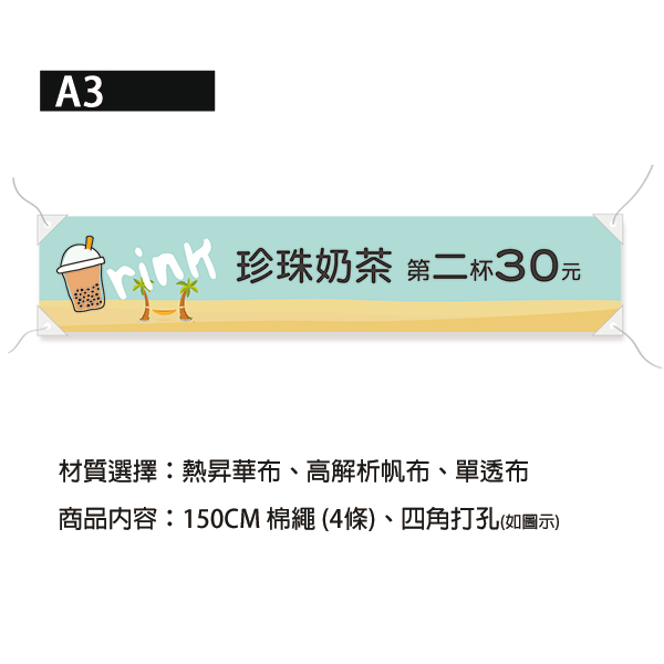 夏天風格布條設計 珍珠奶茶布條 飲品優惠宣傳布條(共4款) 夏天 布條, 暑假 廣告布條,沙灘車 衝浪布條,珍珠奶茶 布條 印刷