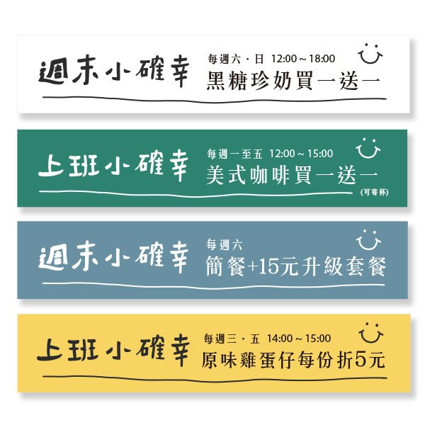 小確幸布條 餐廳宣傳布條 文青布條 橫式布條設計 (白/深綠/莫蘭迪藍/黃 共4色) 小確幸布條,小確幸派對,文青布條製作,文青風廣告布條,攤位店面布條,招牌布條,廣告布條,小清新布條,布條製作,可愛布條,買一送一布條,優惠布條,布條印刷,開幕布條,開店布條,慶生布條,試營運布條