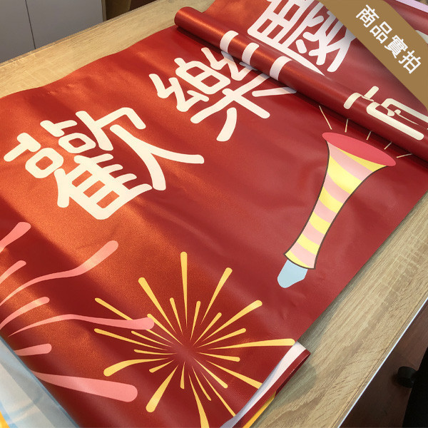 歡慶活動布條 即將開幕活動布條 歡慶週年慶彩色布條 商家優惠活動布條印刷(共4色，可改字） 布條設計,彩色布條,優惠促銷布條,橫布條宣傳,高解析布條,紅布條設計,布條印刷,各行各業布條設計,活動廣告專用,慶開幕布條設計,週年慶活動布條,歡慶活動布條,布條製作,豐宅卡俗