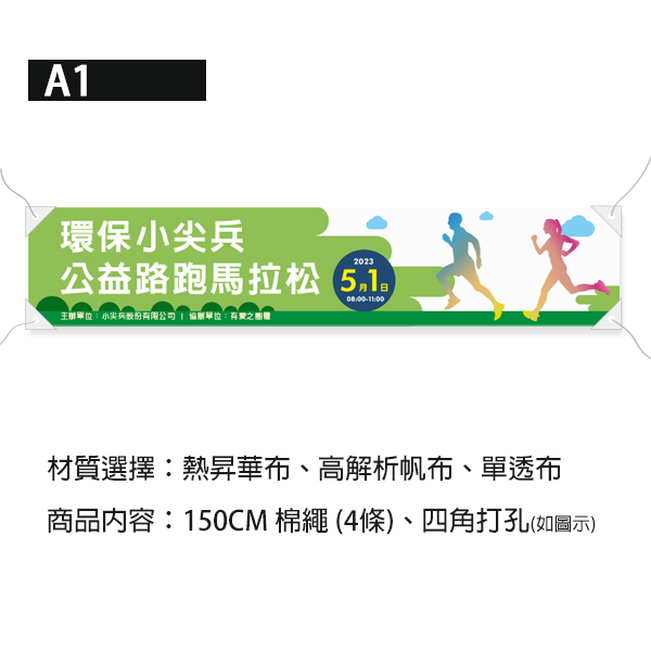 路跑活動布條 環保公益布條 活彩色布條設計 活動布條 (共4款) 活動布條設計,路跑活動布條,環保公益優惠布條,清新風格布條設計,企業家庭日布條,全民路跑活動,運動會布條,插圖布條,布條設計,布條印刷,公版布條,活動布條,客製布條