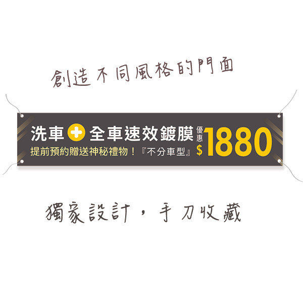 洗車保養優惠布條 鍍膜優惠布條 洗車場開幕宣傳布條 ( 共4款) 洗車優惠布條, 車輛保養折扣布條,特價布條,彩色廣告布條印刷,汽車鍍膜布條製作