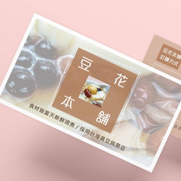 豆花甜品店名片 手工食材專賣店名片 甜品店名片 冰店名片設計 (共1款) 小吃店名片,甜湯品店名片,甜點名片,豆花名片,夏天名片,餐飲名片,細波紙名片,雙面名片,甜食店名片,手工豆花名片,手工甜品店名片,豆花專賣店名片,甜品食材店名片