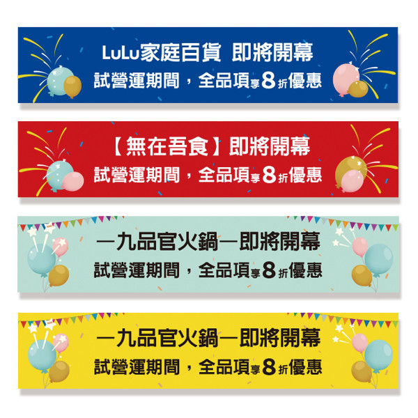 開幕試營運廣告布條 歲末晚會布條  彩色布條印刷 即將開幕優惠布條 (藍/紅/綠/黃 共4色) 多樣彩色布條設計,開幕布條,優惠促銷布條,橫布條宣傳,高解析布條,紅布條設計,布條印刷,各行各業布條設計,活動廣告專用,慶開幕布條設計,試營運活動布條,布條製作,全品項優惠布條,豐宅卡ˇ俗