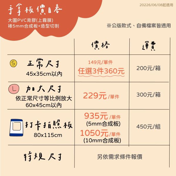2025新款手拿板設計 客製化活動 拍照道具 手拿板 400多種公版 (大圖輸出+5mm合成板) 拍照道具手拿板, 造型 手拿板,客製化 手拿牌,手拿牌 訂製,拍照用的可愛牌子,客製化手拿板
